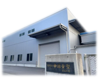 有限会社中国金型