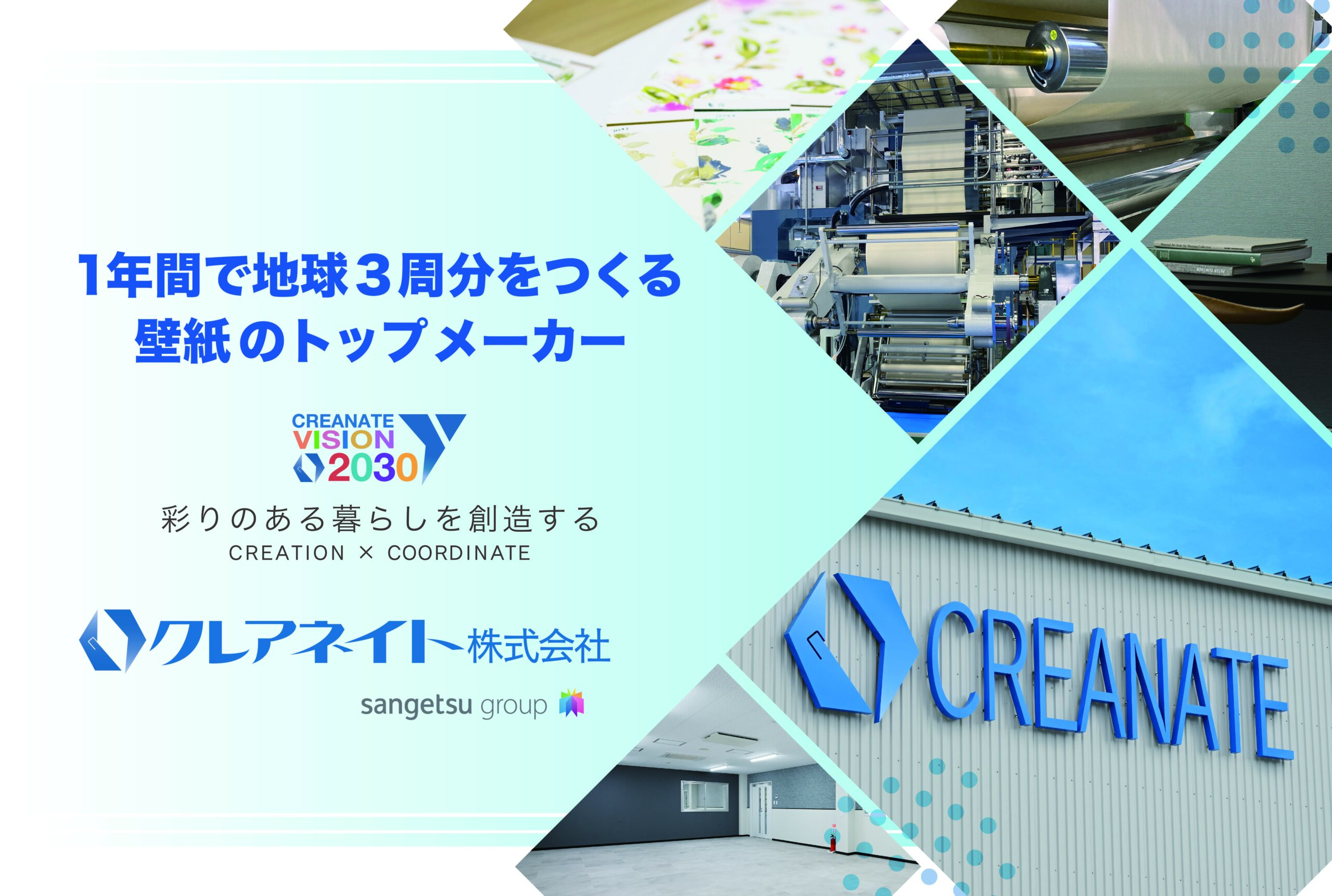 2026年度　クレアネイト株式会社